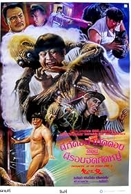 Watch Full Movie :Encounter of the Spooky Kind II (1989)
