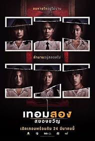 Watch Free Haunted Universities 2nd Semester (2022)