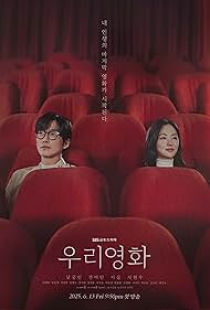 Watch Free Our Movie (2025–)