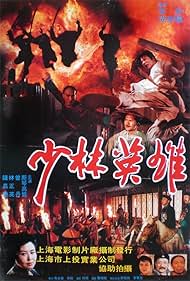 Watch Full Movie :Shao Lin ying xiong zhi Feng ShiYu Hong ZhiGuan (1994)