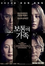 Watch Free A Normal Family (2023)