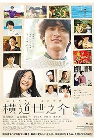 Watch Full Movie :A Story of Yonosuke (2012)