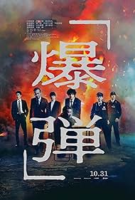 Watch Free Bakudan (2025)