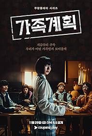 Watch Full Movie :Family Plan (2024–)