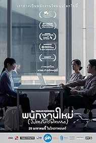 Watch Free Human Resource (2025)
