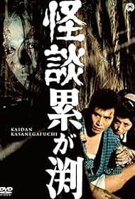 Watch Full Movie :Kaidan Kasane ga fuchi (1970)